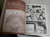 トップパンチ　臨時増刊号　　オカルト特集神秘と悪魔の世界　　表紙に剥がし跡有　ヤケ少汚有　G2下段　