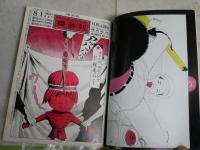 黒の手帖　第4号　特集ブラック・ユーモア小説集　　ヤケシミ汚難痛有　表紙中村宏　　G2右