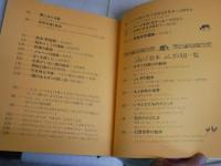 イメージの冒険　2絵本　不思議の国一覧　　ヤケシミ汚有　寺山修司　谷川俊太郎　矢川澄子　高橋康也　安野光雅　林静一　竹宮恵子ほか　E1左