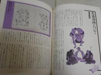 イメージの冒険　2絵本　不思議の国一覧　　ヤケシミ汚有　寺山修司　谷川俊太郎　矢川澄子　高橋康也　安野光雅　林静一　竹宮恵子ほか　E1左