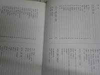 中国書道史　　古典名蹟選集　　工藤献石編纂　代々木文化学園監修　　日付書入れ有　　