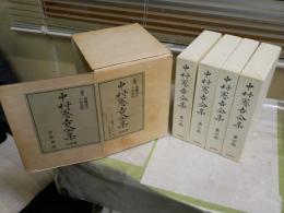 中村憲吉全集　　全4巻セット　2・3刷　函　外箱ヤケシミ汚難有　ゆうパック送付　E8右