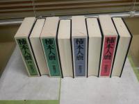 柿本人麿　　齋藤茂吉著　　1刷函　外箱ヤケシミ汚難痛有　テープ補修有　ゆうパック送付　E8右