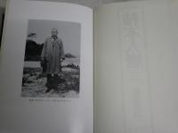 柿本人麿　　齋藤茂吉著　　1刷函　外箱ヤケシミ汚難痛有　テープ補修有　ゆうパック送付　E8右