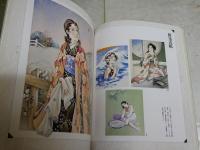 弥生美術館　大衆のこころに生きたさし絵画家たち　　図録カタログ　シミ汚有　E1左　