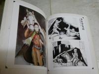 弥生美術館　大衆のこころに生きたさし絵画家たち　　図録カタログ　シミ汚有　E1左　