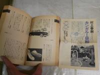 雑学少年アメリカ百科　　松山猛・黒川邦和責任編集　　初版1刷　小口ヤケシミ汚有　