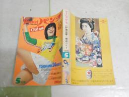 Pocket　パンチ　　9巻5号　対談寺山修司×新橋遊吉　ヤケシミ汚有　E10左