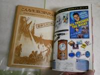Pocket　パンチ　　9巻5号　対談寺山修司×新橋遊吉　ヤケシミ汚有　E10左
