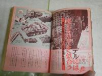 Pocket　パンチ　　9巻5号　対談寺山修司×新橋遊吉　ヤケシミ汚有　E10左
