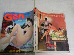 GEN　通巻3号　　小説現代　　推理・探偵・トリック大全科ほか　　ヤケシミ汚難痛切れ有　E10左上段