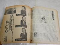 GEN　通巻3号　　小説現代　　推理・探偵・トリック大全科ほか　　ヤケシミ汚難痛切れ有　E10左上段