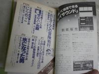 月刊小説マガジン　　創刊号・終刊号　　2冊セット　末井昭編集発行人　ヤケシミ汚有　E10左上段　　