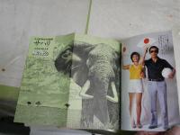月刊小説マガジン　　終刊号　　ヤケシミ汚難有　　湯村輝彦白石かずこ・王女と猿の恋物語　　赤瀬川原平・小説にとって終刊号とは何か　山川惣治・ノックアウトQほか　　E10左上段