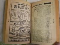 月刊小説マガジン　　終刊号　　ヤケシミ汚難有　　湯村輝彦白石かずこ・王女と猿の恋物語　　赤瀬川原平・小説にとって終刊号とは何か　山川惣治・ノックアウトQほか　　E10左上段