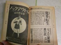 月刊小説マガジン　　終刊号　　ヤケシミ汚難有　　湯村輝彦白石かずこ・王女と猿の恋物語　　赤瀬川原平・小説にとって終刊号とは何か　山川惣治・ノックアウトQほか　　E10左上段