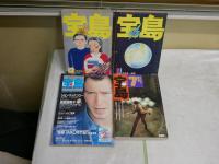 宝島　　S49年7月1巻7号復刊号　　S50年11月通巻23号　　S50年12月通巻24号　　S57年2月通巻98号　　計4冊セット　ヤケシミ汚有　　E10左上段