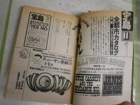宝島　　S49年7月1巻7号復刊号　　S50年11月通巻23号　　S50年12月通巻24号　　S57年2月通巻98号　　計4冊セット　ヤケシミ汚有　　E10左上段