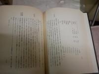 長崎オランダ商館の日記　　第1‐3輯　村上直次郎訳　3冊セット　2刷函　少ヤケ有　H3左1