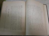 施政二十五年史　　初版　　裸本(本体のみ)　　赤鉛筆線引き有　ヤケシミ汚多し　難痛多し　H2左5　　　