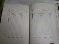 施政二十五年史　　初版　　裸本(本体のみ)　　赤鉛筆線引き有　ヤケシミ汚多し　難痛多し　H2左5　　　