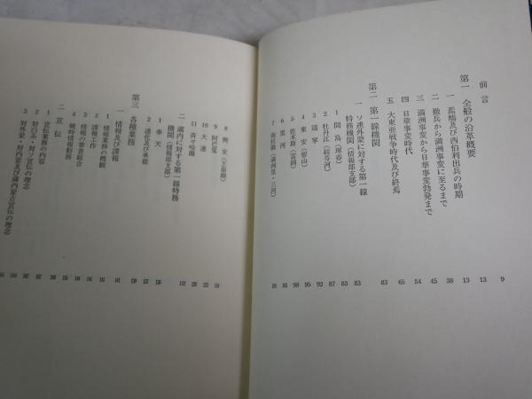 全記録ハルビン特務機関　西原征夫