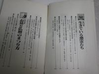 先祖霊の祀り方　　小峰有美子著　　2版1刷　ヤケシミ汚難有　新書判　　G4前