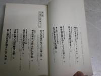 怪奇現象を発見した　　あなたも行って見ないか　　佐藤有文著　　初版　ワニの本　　ヤケシミ汚有　　G4前