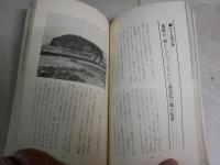 怪奇現象を発見した　　あなたも行って見ないか　　佐藤有文著　　初版　ワニの本　　ヤケシミ汚有　　G4前