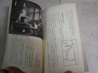 怪奇現象を発見した　　あなたも行って見ないか　　佐藤有文著　　初版　ワニの本　　ヤケシミ汚有　　G4前