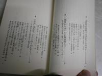 カルマの法則　　生命転生の秘密　　あなたは死後どうなるか　　五島勉著　　初版8刷　　NONBOOK　新書　　ヤケ汚有　