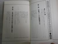 自己霊こそ悪因縁のかたまりだ　　幸せをつかむ運命改造の原理　　佐藤玄明著　　ヤケシミ汚難有　　G4前