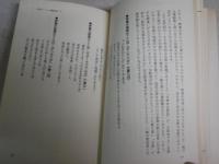 自己霊こそ悪因縁のかたまりだ　　幸せをつかむ運命改造の原理　　佐藤玄明著　　ヤケシミ汚難有　　G4前