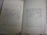 まさつ経穴健康法　　蔡一藩著　55刷　　ヤケ少汚有　新書　　G4前