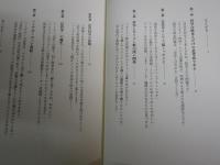 反哲学入門　　木田元著　　初版帯　カバー背褪色有　S1右3