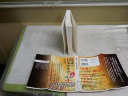 陰謀の日本中世史　　呉座勇一著　　再版帯　　角川新書　K1左1