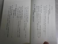陰謀の日本中世史　　呉座勇一著　　再版帯　　角川新書　K1左1