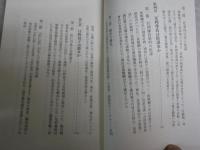 陰謀の日本中世史　　呉座勇一著　　再版帯　　角川新書　K1左1