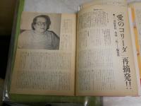 面白半分　　16巻2・3号　新装開店2・3号　2冊セット　　ヤケシミ汚有　　N10　E10左