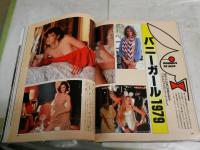 PLAYBOY　　日本版プレイボーイ　　53号　5巻11号　　小柳ルミ子　小林麻美　青木功VSピートローズ　ヤケシミ汚有　E10左　N10　