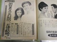 女性自身　　第7巻31号　ヤケシミ汚難痛有　加賀まりこと石坂浩二が遂に結婚　ひばり母娘へ直言する・竹中労　　ほか　E10左　N10