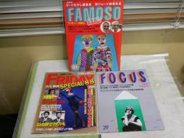 ・フォーカス　通巻544号12巻29号平成4年7月24日　　・フライデーFRIDAYスペシャル88下期総集編　通巻213号5巻52号1988年12月20日　　・FAMOSOファモーソ復刻版　ビートたけし編集長　所ジョージ副編集長2009年8月　3冊セット　E10左　N10
