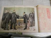 写真画報　臨時増刊　第33巻　　日露戦争實記　講話記念帖　　ヤケシミ有　E1左