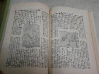 写真画報　臨時増刊　第33巻　　日露戦争實記　講話記念帖　　ヤケシミ有　E1左