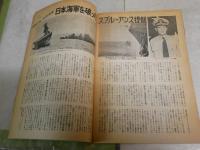 週刊読売　　34巻24号　通巻1389号　特別企画　日本海軍　海軍VS陸軍大舌戦ほか　　ヤケシミ多し　汚難有　E1左