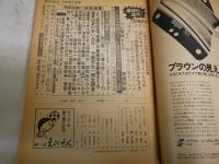 週刊読売　　34巻24号　通巻1389号　特別企画　日本海軍　海軍VS陸軍大舌戦ほか　　ヤケシミ多し　汚難有　E1左