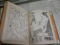 漫画廣告創作集　　本松呉浪編纂　　初版　裸本・本体のみ　　ヤケシミ汚難痛有　　E1左　　レターパックライト送付