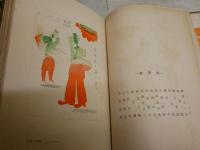 漫画廣告創作集　　本松呉浪編纂　　初版　裸本・本体のみ　　ヤケシミ汚難痛有　　E1左　　レターパックライト送付