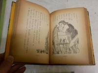 幼年世界名作全集　　11ガリバー旅行記　　スウィフト作　与田準一著　初版　ヤケシミ汚多し　難痛有　　裸本　見返し記名有　J2左