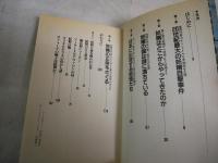 妖精の秘密　　山梨賢一著　　7刷　ポケットムー新書　ヤケシミ汚難有　G4前